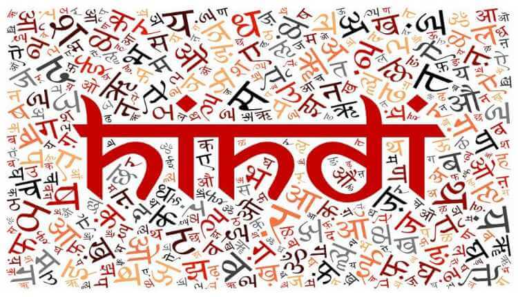 Language As A Barrier, Hindi