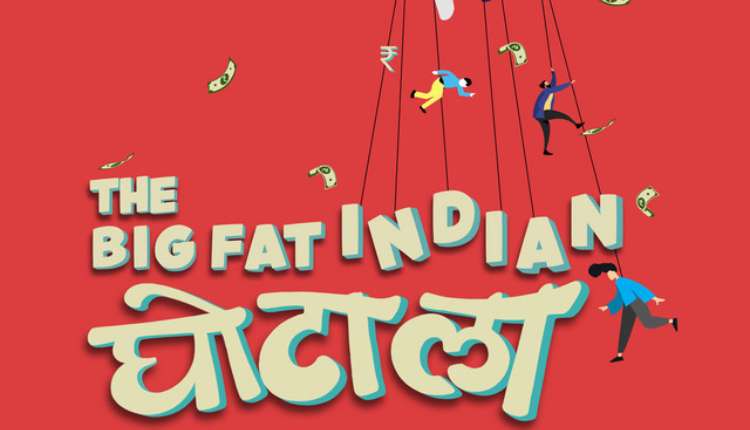 The Big Fat Indian Ghotala